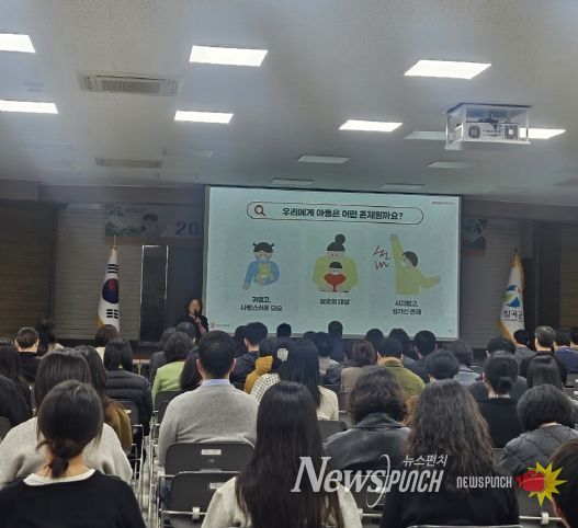 칠곡군, 전 직원 대상 아동권리교육 실시