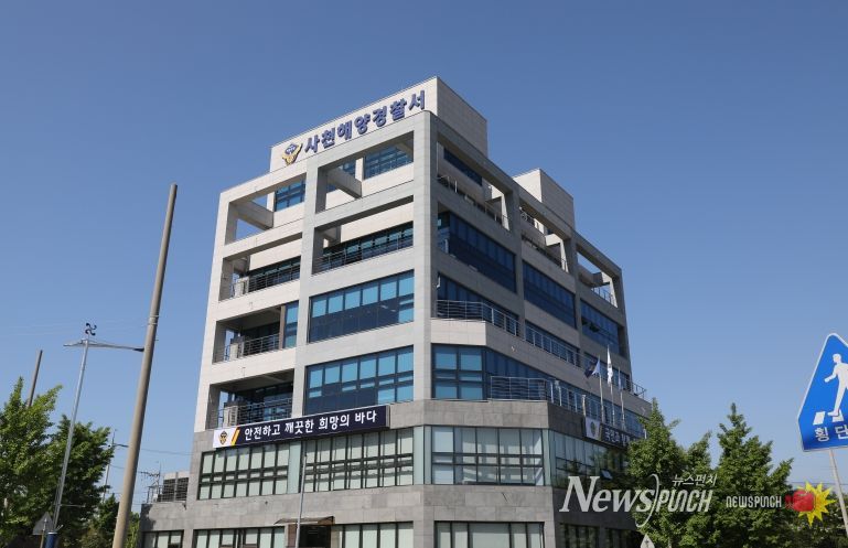 사천해양경찰서