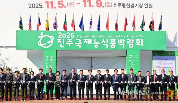 ‘진주국제농식품박람회’ 화려한 개막