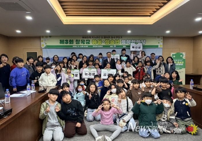 칠곡군, 제3회 아동․청소년 정책한마당 개최