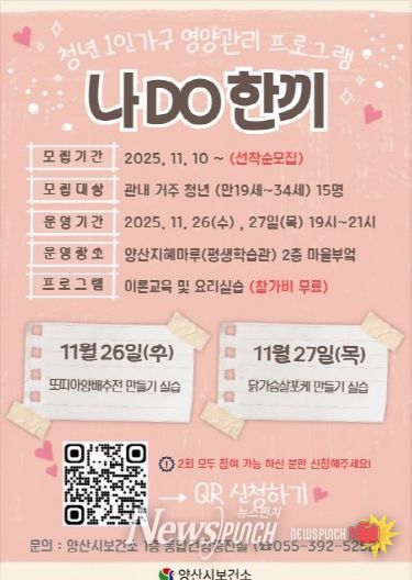 청년 1인 가구 영양 관리 프로그램