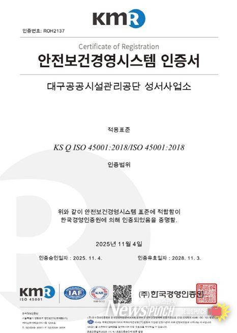 안전보건경영시스템 국제표준 ISO45001 인증 획득