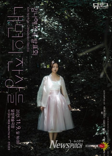 청년예술가 7기 김나혜 작곡발표회