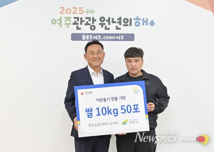 멋진농부 김지환 대표, 여주시에 이웃돕기 현물(쌀10kg) 50포 기탁