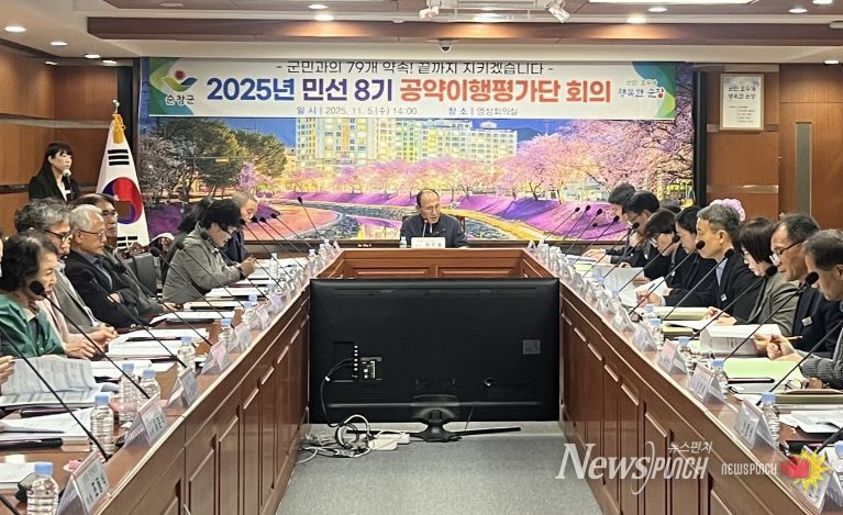 민선 8기 공약이행평가단 회의 개최