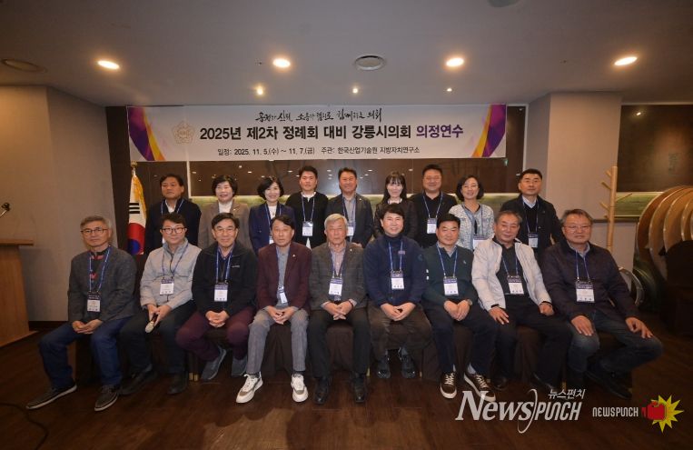 강릉시의회 의정연수