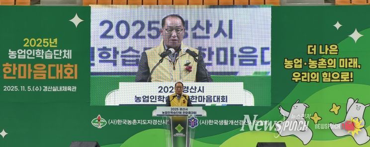 2025 농업인학습단체 한마음대회 개최