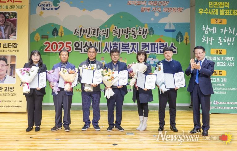 익산시, 민관이 함께 만든 복지공동체 가치 나눠