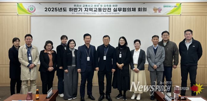 대전시 ‘지역교통안전 실무협의회’ 개최