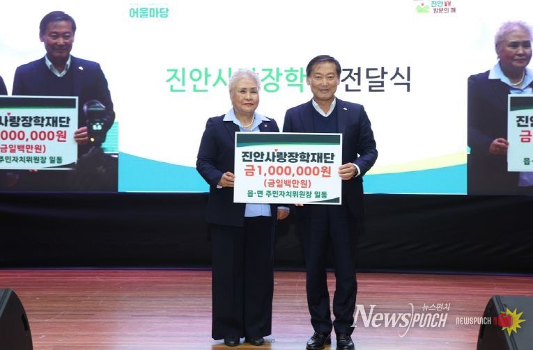 진안군 주민자치위원장 일동, 진안사랑장학재단에 장학금 기부