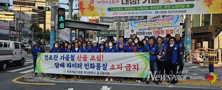 바르게살기운동 중구협의회, 가을 행락철 산불예방 캠페인 전개