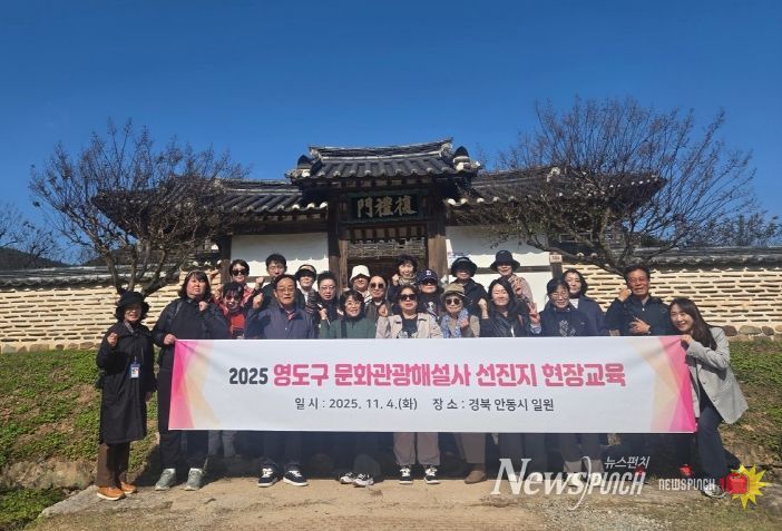 영도구 문화관광해설사, 안동 선진지 견학 통해 해설 역량 강화