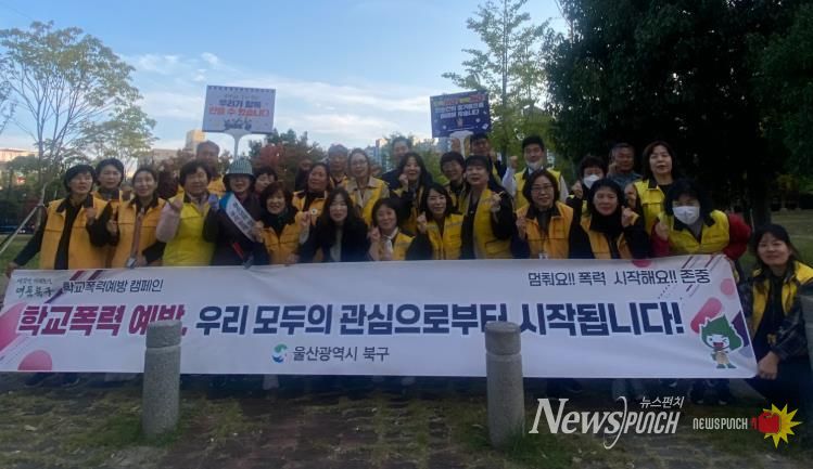 북구, 학교폭력 예방 및 청소년 유해환경 개선 합동 캠페인