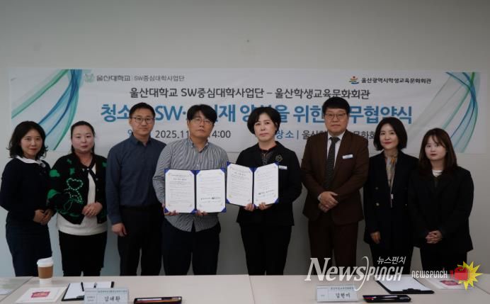 울산학생교육문화회관 김현미 관장(오른쪽)과 김대환 울산대학교 성과확산센터장이 업무협약을 체결하고 기념사진을 찍고있다