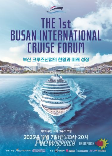 부산 동구, 제1회 부산국제크루즈포럼 개최