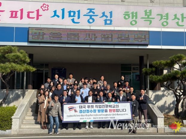 태국 푸켓 직업전문학교 방문단, 경산시의 선진 정수기술에“감탄”