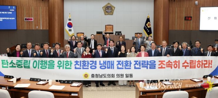 충남도의회 “친환경 냉매 전환이 탄소중립의 출발점”