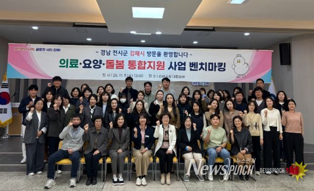 통합돌봄 우수사례 벤치마킹