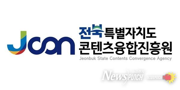 전북콘텐츠융합진흥원