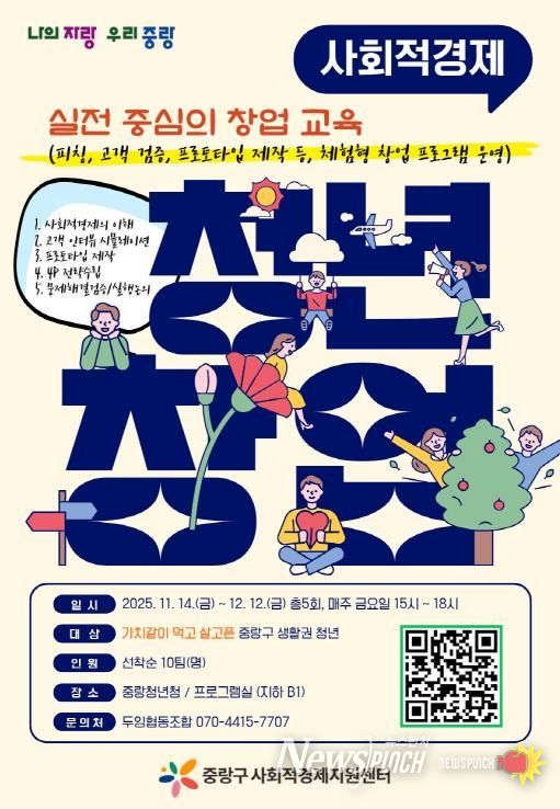 사회적경제 청년 창업 아카데미 홍보 포스터