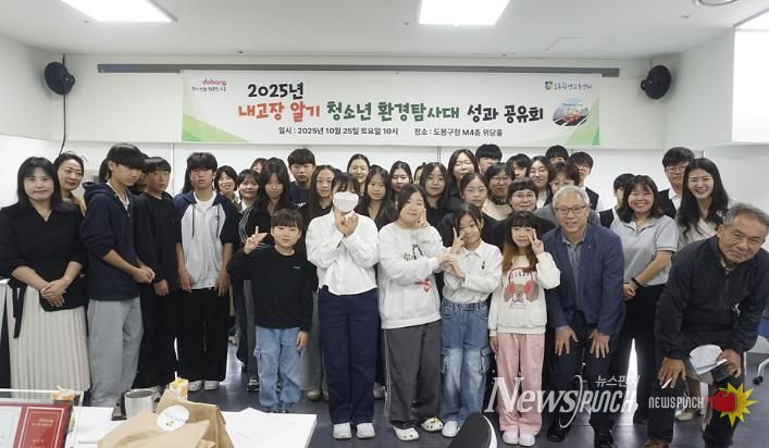 ‘2025년 내고장알기 청소년 환경탐사대 성과공유회’ 참석자 단체 사진