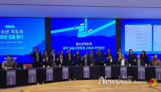 경기도미래세대재단, ‘청소년지도자 새로운 길을 열다’ 포럼 개최