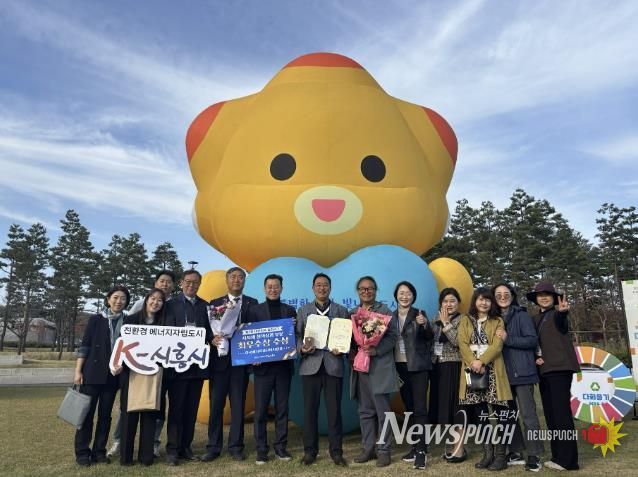 시흥시, '대한민국 솔라리그' 2년 연속 수상…재생에너지 선도 도시 입증