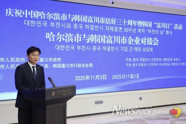 조용익 부천시장이 3일 열린 ‘부천시-하얼빈시 기업 수출상담회’에서 인사말을 하고 있다.