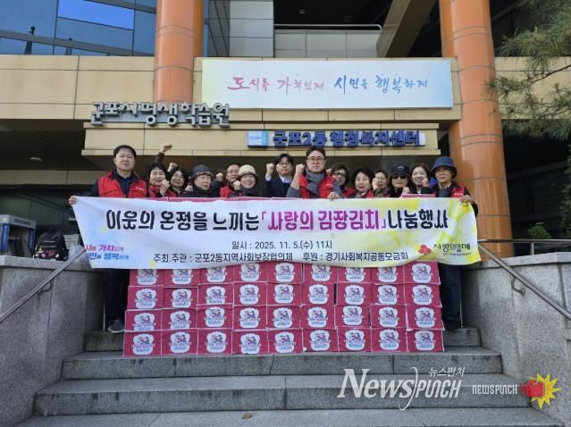 군포2동 사랑의김치나눔