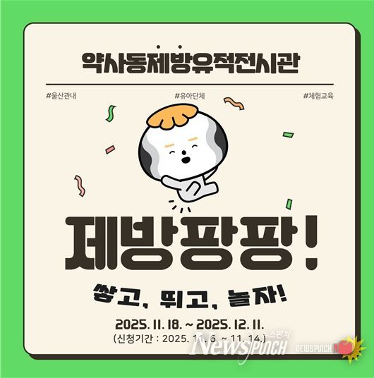 <제방 팡팡! 쌓고 뛰고 놀자!> 포스터