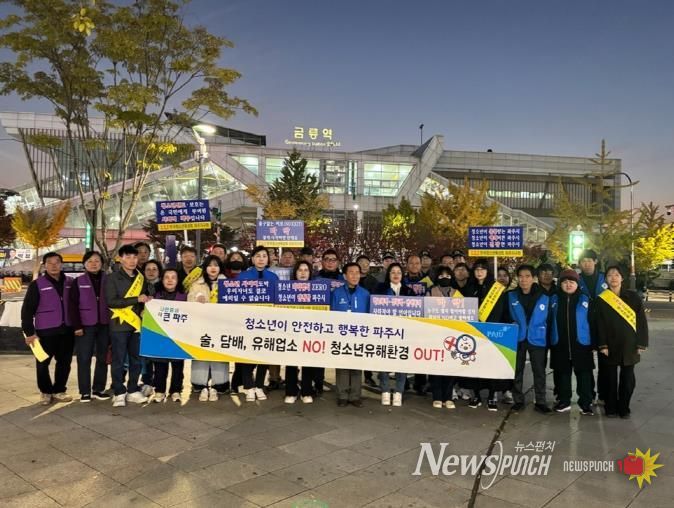 파주시, 중간고사 기간 청소년 유해환경 민관 합동점검