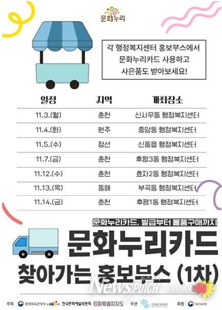 ‘문화누리카드 찾아가는 홍보부스’운영