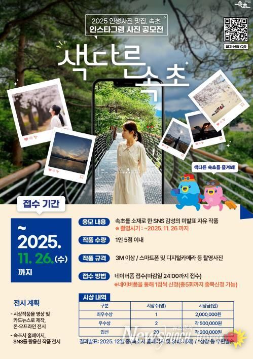 속초시, ‘2025 인생사진 맛집, 속초’ 사진 공모전 개최