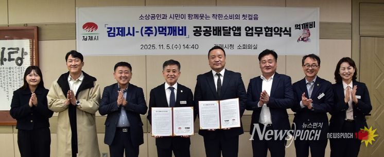 공공배달앱업무협약식