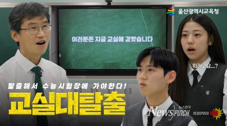 '교실탈출' 마중그림