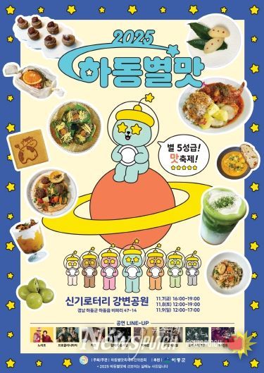 별맛축제 포스터