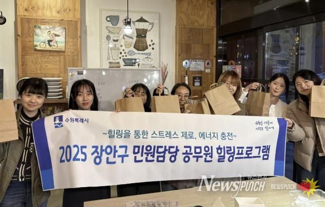 수원시 장안구, 민원담당 공무원 대상 힐링 프로그램 실시