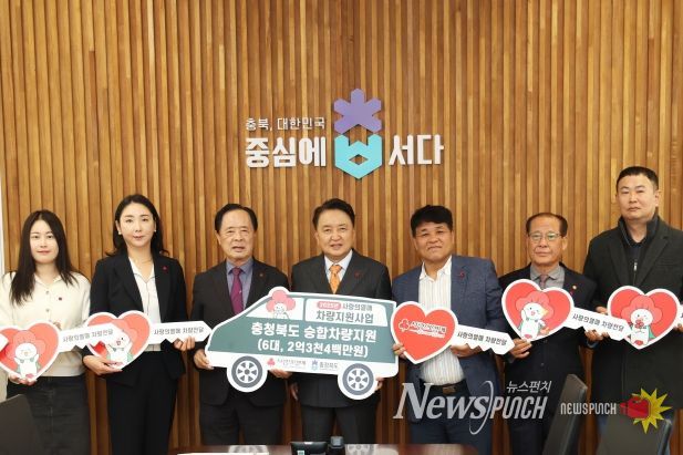 충북사회복지공동모금회 차량지원사업 전달식