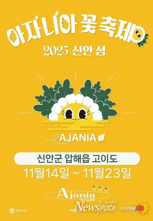 2025 아자니아 꽃 축제 홍보 포스터