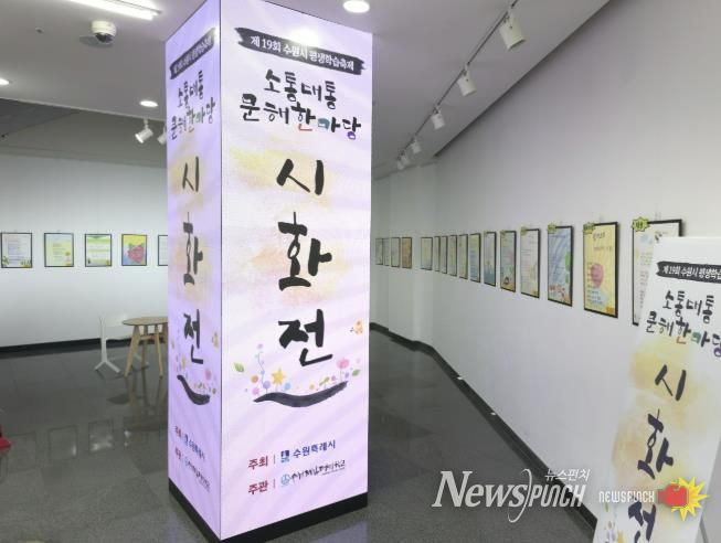 수원시 팔달구, '수원제일평생학교 어르신 시화전' 개최... 삶의 울림 선사