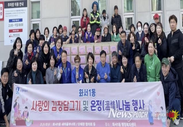수원시 팔달구 화서1동 새마을부녀회, '2025 사랑의 김장김치로 온정나누기' 행사 개최