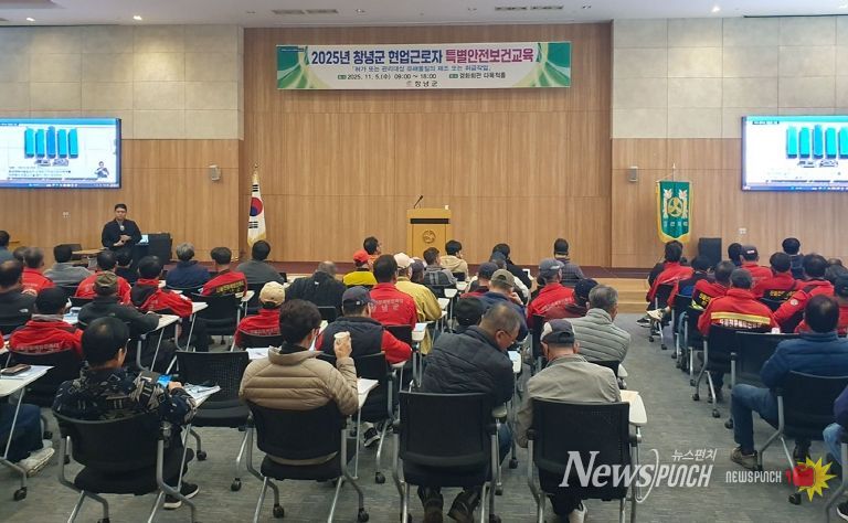 경화회관 다목적홀에서 특별안전보건교육을 진행하고 있다.