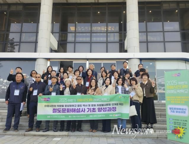 의왕학습레일(시즌2) 의왕시민대학 철도문화해설사 양성과정 개강