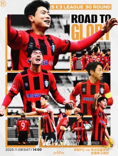 창원FC, 11월 8일 시즌 마지막 홈경기 개최