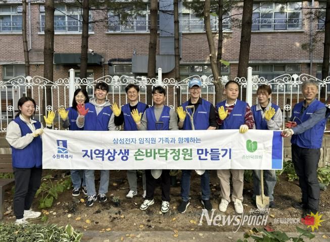 수원시 영통구 지역상생 손바닥정원 조성