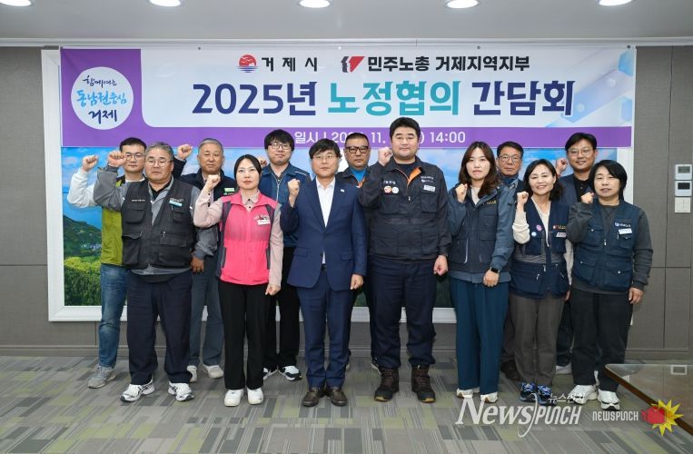 민주노총 노정협의회 간담회