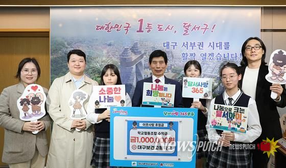 대구보건고 학생들, 협동조합 수익금 100만 원 기부… “나눔으로 크는 달서청소년”