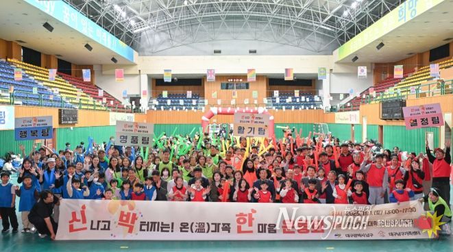 대구 남구가족센터 ‘온가족 운동회 ’개최