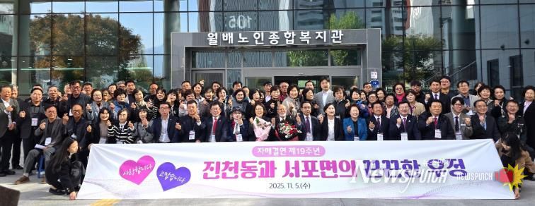 19년 이어온 우정… 달서구 진천동·서포면 자매결연 교류 성료