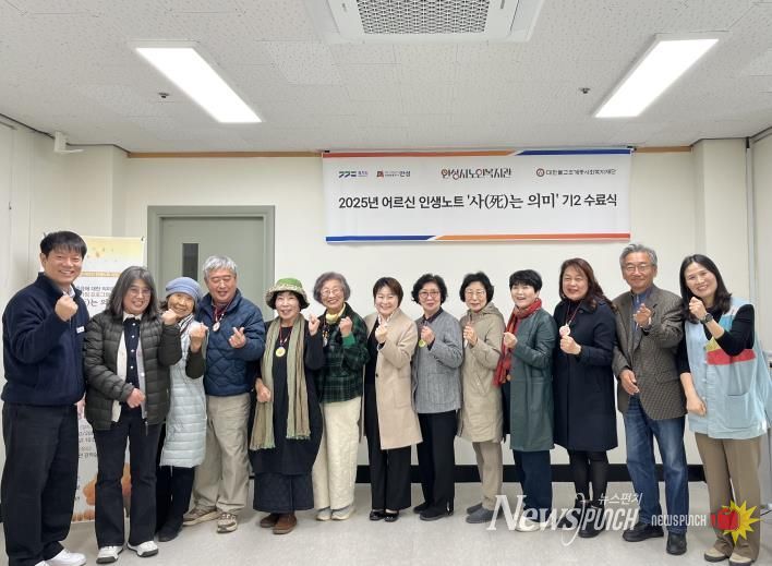 안성시노인복지관, 2025년 어르신 인생노트사업 '사(死)는 의미' 2기 성료